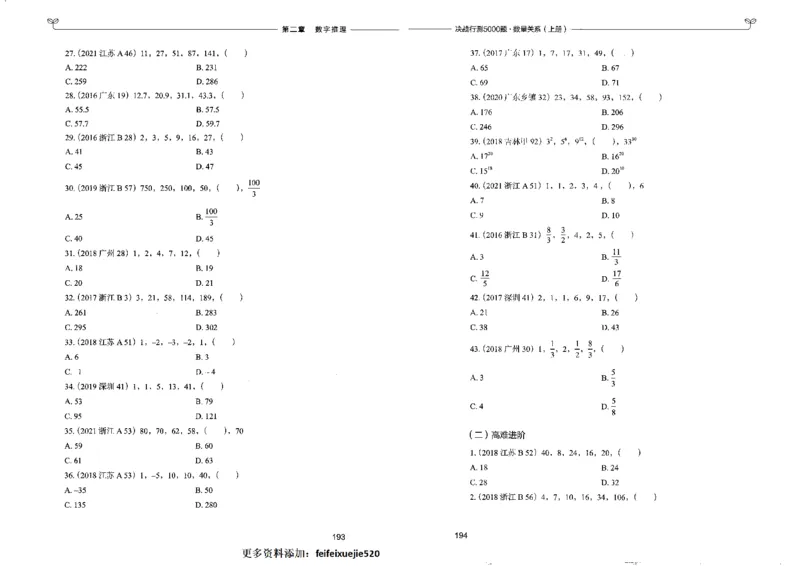 5数量关系上册_26吉林考备考资料包_11省考刷题包_04决战行测5000题_行测5000题2022年9月版次