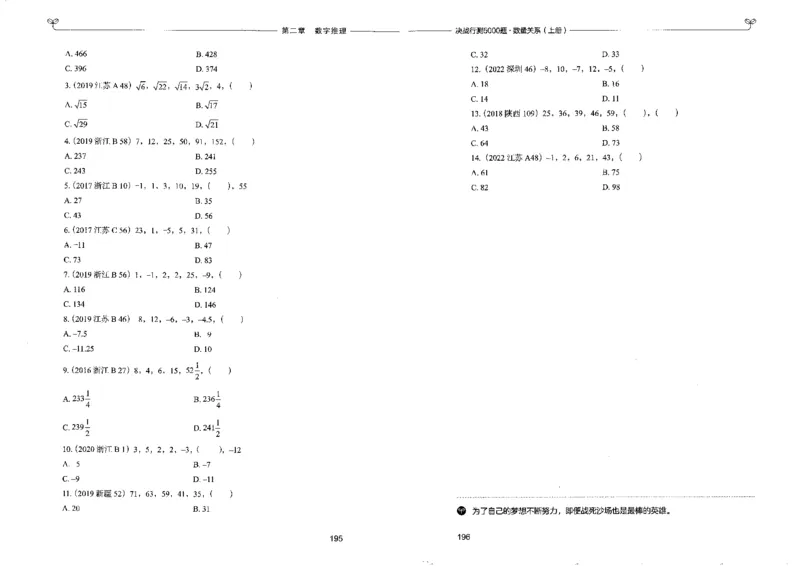 5数量关系上册_26吉林考备考资料包_11省考刷题包_04决战行测5000题_行测5000题2022年9月版次
