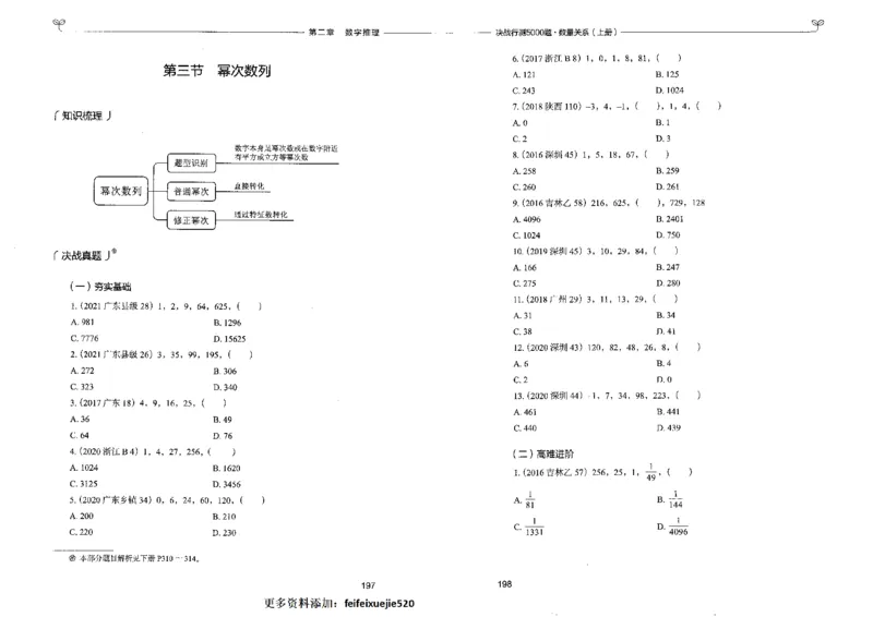 5数量关系上册_26吉林考备考资料包_11省考刷题包_04决战行测5000题_行测5000题2022年9月版次