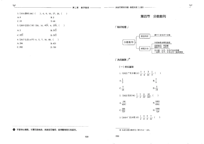 5数量关系上册_26吉林考备考资料包_11省考刷题包_04决战行测5000题_行测5000题2022年9月版次