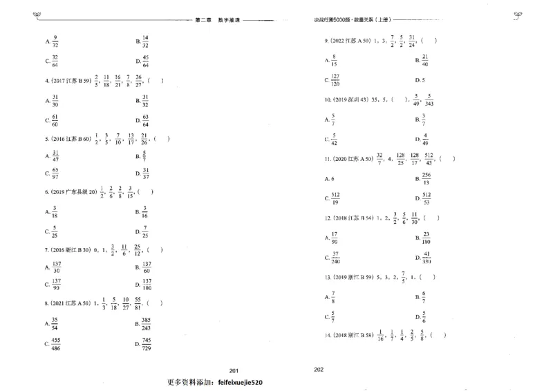 5数量关系上册_26吉林考备考资料包_11省考刷题包_04决战行测5000题_行测5000题2022年9月版次