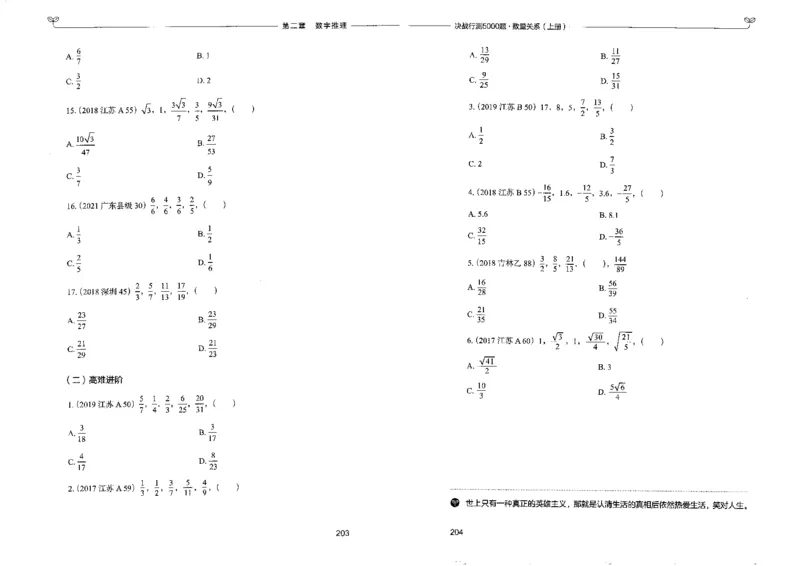 5数量关系上册_26吉林考备考资料包_11省考刷题包_04决战行测5000题_行测5000题2022年9月版次