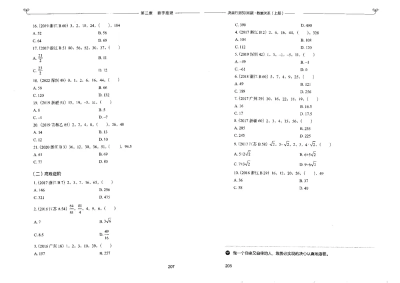 5数量关系上册_26吉林考备考资料包_11省考刷题包_04决战行测5000题_行测5000题2022年9月版次