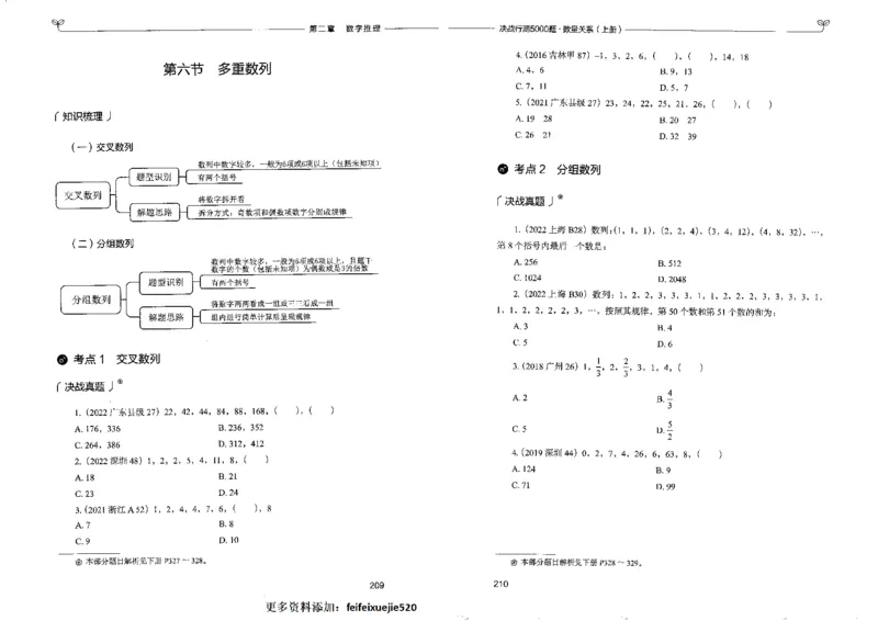 5数量关系上册_26吉林考备考资料包_11省考刷题包_04决战行测5000题_行测5000题2022年9月版次