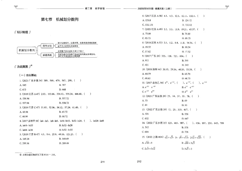 5数量关系上册_26吉林考备考资料包_11省考刷题包_04决战行测5000题_行测5000题2022年9月版次