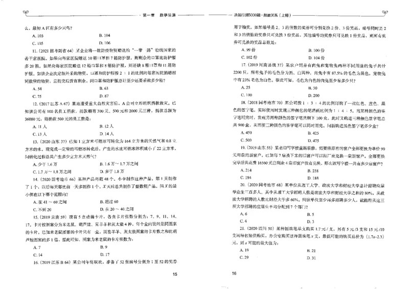 5数量关系上册_26吉林考备考资料包_11省考刷题包_04决战行测5000题_行测5000题2022年9月版次
