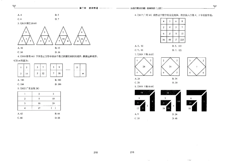 5数量关系上册_26吉林考备考资料包_11省考刷题包_04决战行测5000题_行测5000题2022年9月版次