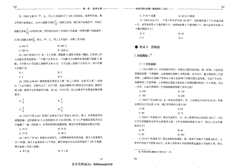5数量关系上册_26吉林考备考资料包_11省考刷题包_04决战行测5000题_行测5000题2022年9月版次
