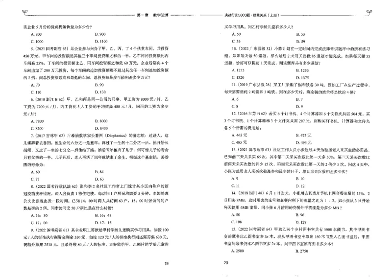 5数量关系上册_26吉林考备考资料包_11省考刷题包_04决战行测5000题_行测5000题2022年9月版次