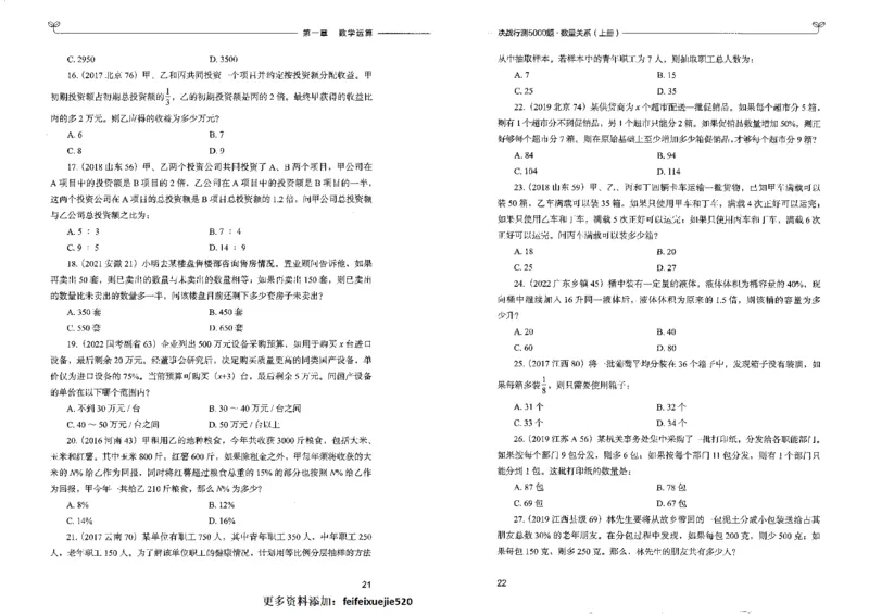 5数量关系上册_26吉林考备考资料包_11省考刷题包_04决战行测5000题_行测5000题2022年9月版次