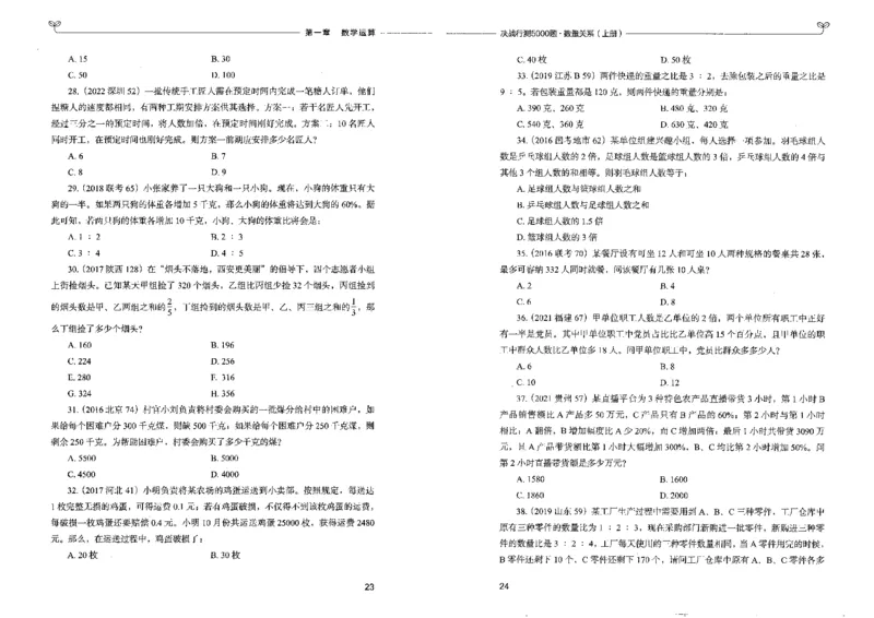 5数量关系上册_26吉林考备考资料包_11省考刷题包_04决战行测5000题_行测5000题2022年9月版次