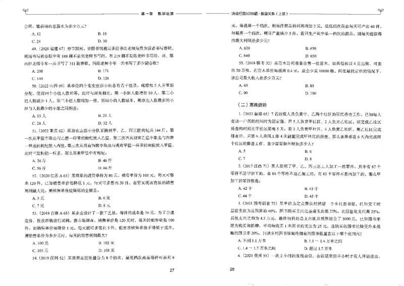 5数量关系上册_26吉林考备考资料包_11省考刷题包_04决战行测5000题_行测5000题2022年9月版次