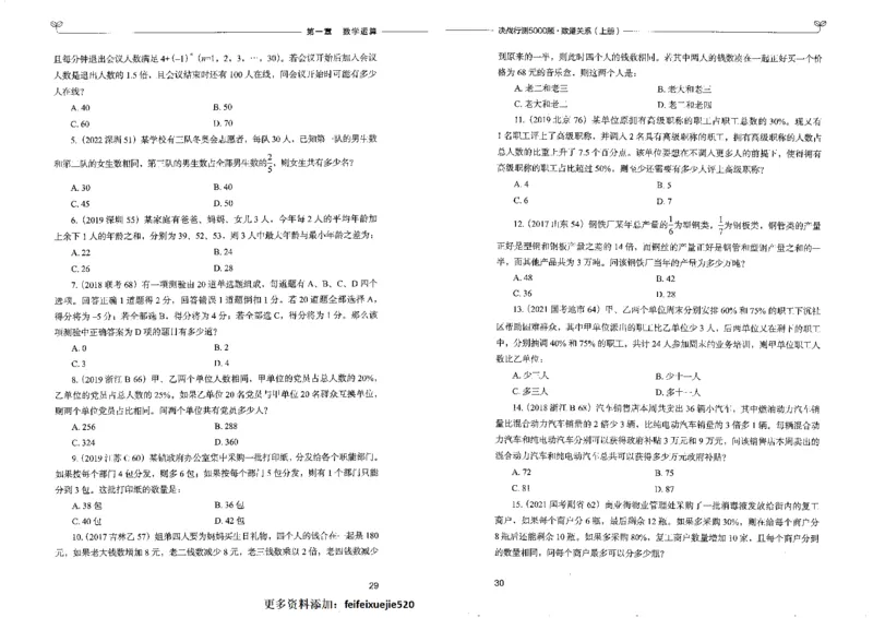 5数量关系上册_26吉林考备考资料包_11省考刷题包_04决战行测5000题_行测5000题2022年9月版次