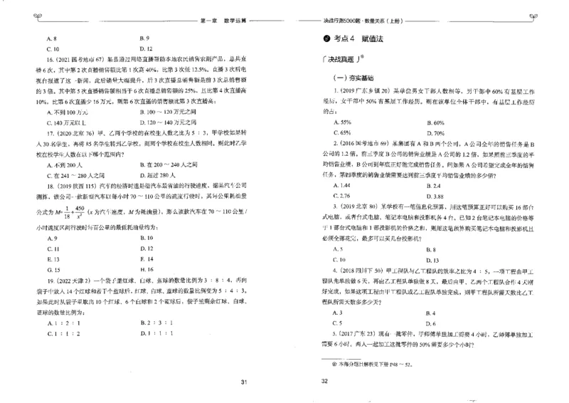 5数量关系上册_26吉林考备考资料包_11省考刷题包_04决战行测5000题_行测5000题2022年9月版次
