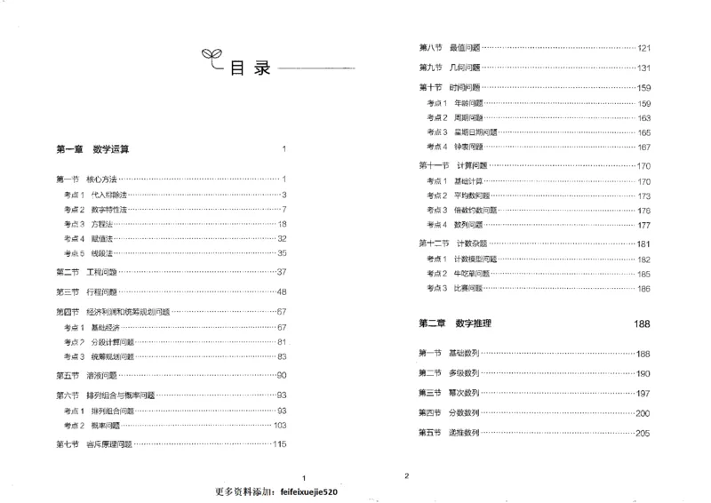 5数量关系上册_26吉林考备考资料包_11省考刷题包_04决战行测5000题_行测5000题2022年9月版次