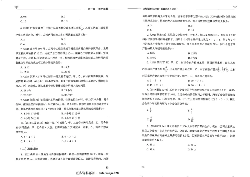 5数量关系上册_26吉林考备考资料包_11省考刷题包_04决战行测5000题_行测5000题2022年9月版次