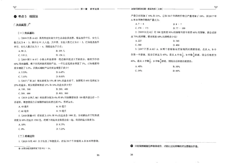 5数量关系上册_26吉林考备考资料包_11省考刷题包_04决战行测5000题_行测5000题2022年9月版次