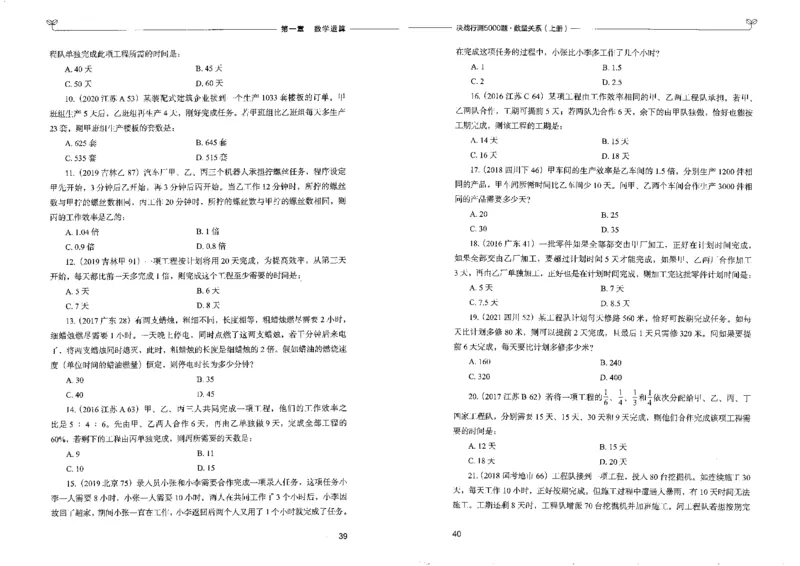 5数量关系上册_26吉林考备考资料包_11省考刷题包_04决战行测5000题_行测5000题2022年9月版次