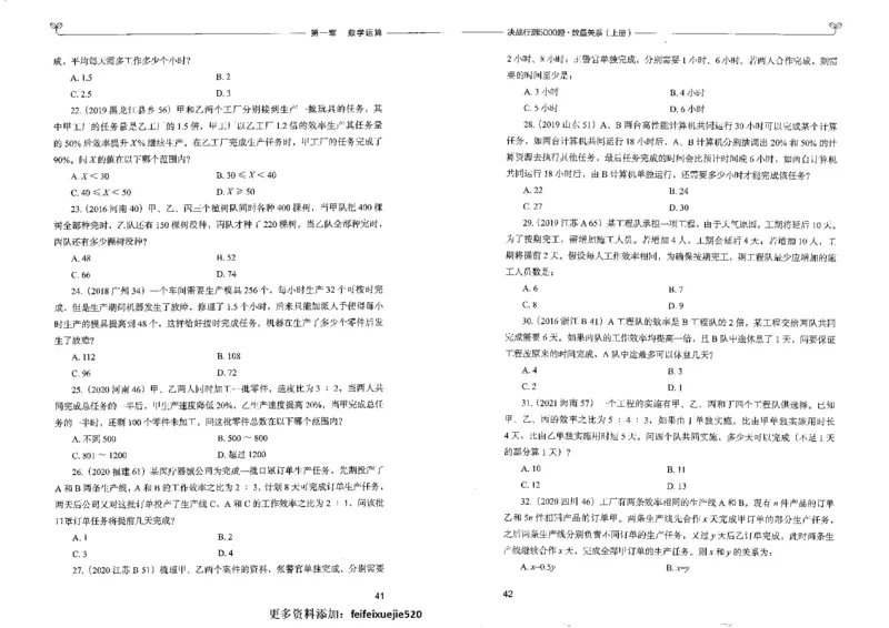 5数量关系上册_26吉林考备考资料包_11省考刷题包_04决战行测5000题_行测5000题2022年9月版次