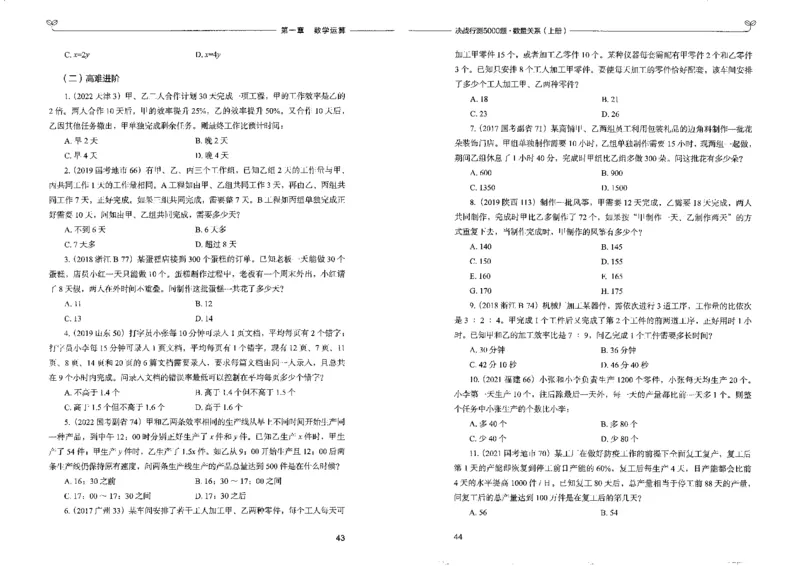 5数量关系上册_26吉林考备考资料包_11省考刷题包_04决战行测5000题_行测5000题2022年9月版次
