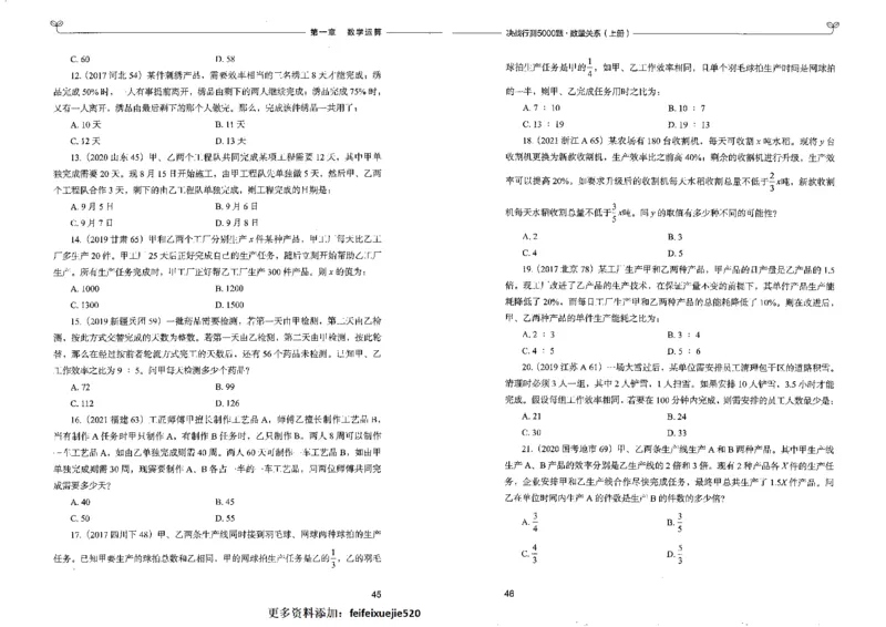 5数量关系上册_26吉林考备考资料包_11省考刷题包_04决战行测5000题_行测5000题2022年9月版次