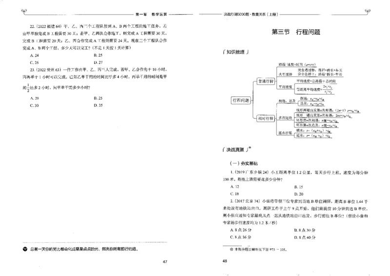 5数量关系上册_26吉林考备考资料包_11省考刷题包_04决战行测5000题_行测5000题2022年9月版次