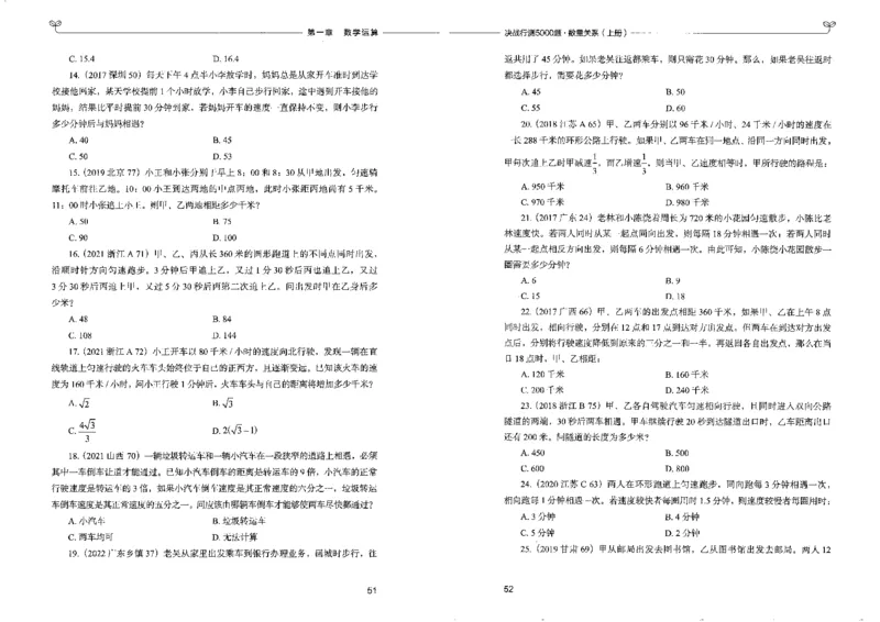 5数量关系上册_26吉林考备考资料包_11省考刷题包_04决战行测5000题_行测5000题2022年9月版次