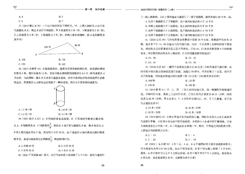 5数量关系上册_26吉林考备考资料包_11省考刷题包_04决战行测5000题_行测5000题2022年9月版次
