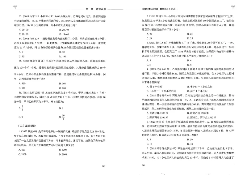 5数量关系上册_26吉林考备考资料包_11省考刷题包_04决战行测5000题_行测5000题2022年9月版次