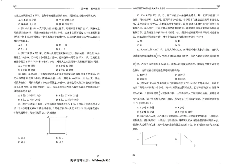 5数量关系上册_26吉林考备考资料包_11省考刷题包_04决战行测5000题_行测5000题2022年9月版次