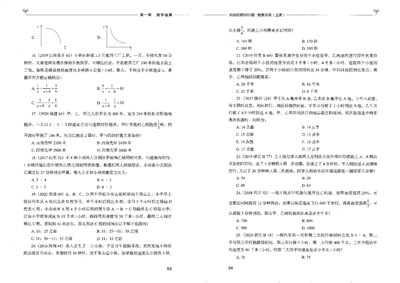 5数量关系上册_26吉林考备考资料包_11省考刷题包_04决战行测5000题_行测5000题2022年9月版次