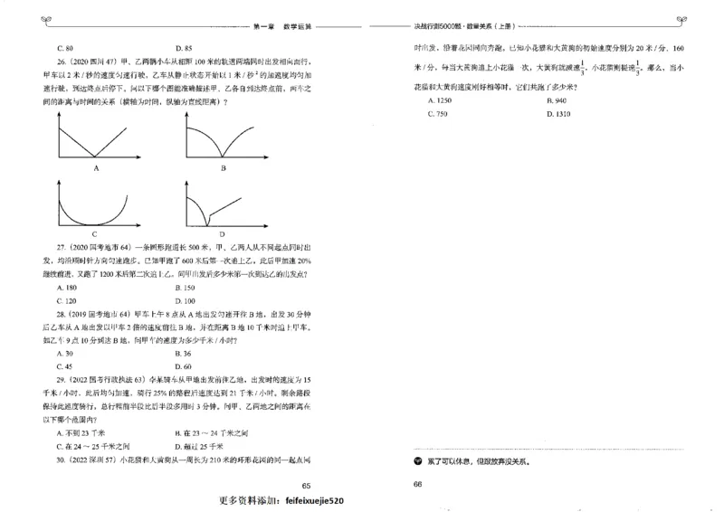 5数量关系上册_26吉林考备考资料包_11省考刷题包_04决战行测5000题_行测5000题2022年9月版次