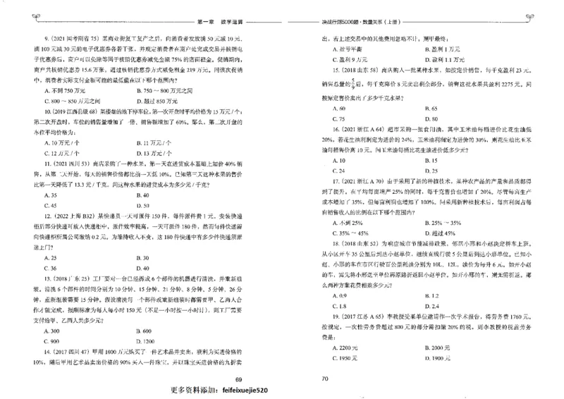 5数量关系上册_26吉林考备考资料包_11省考刷题包_04决战行测5000题_行测5000题2022年9月版次