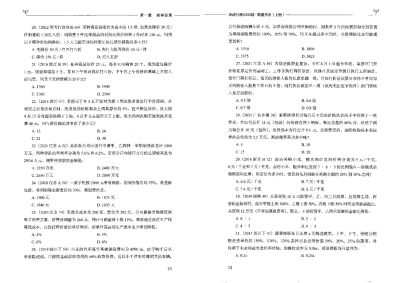 5数量关系上册_26吉林考备考资料包_11省考刷题包_04决战行测5000题_行测5000题2022年9月版次