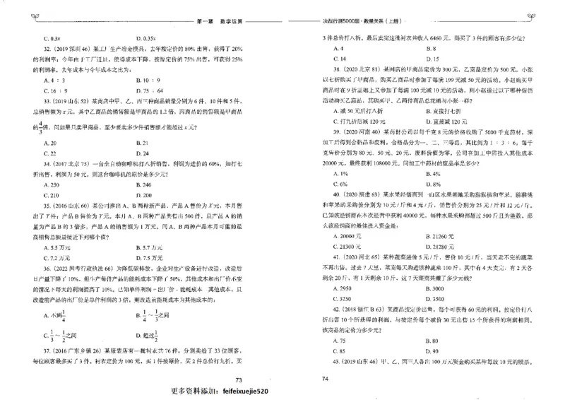 5数量关系上册_26吉林考备考资料包_11省考刷题包_04决战行测5000题_行测5000题2022年9月版次