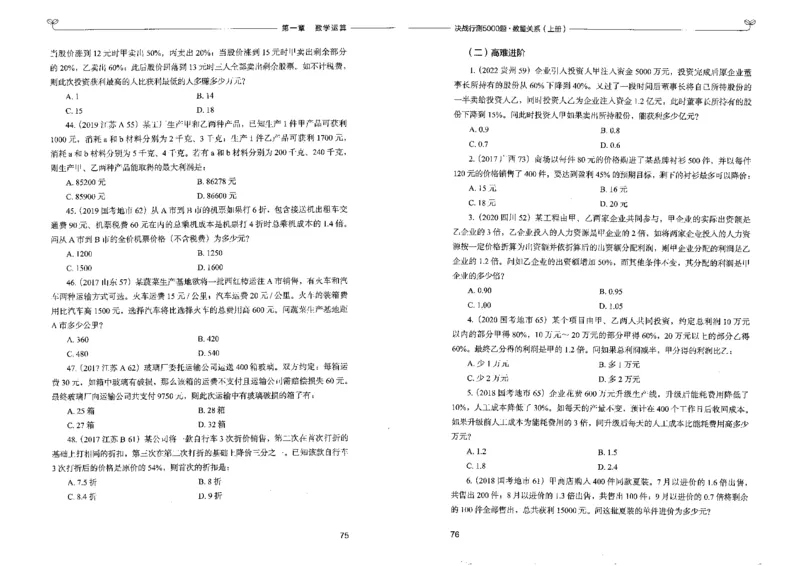 5数量关系上册_26吉林考备考资料包_11省考刷题包_04决战行测5000题_行测5000题2022年9月版次