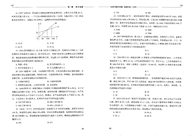 5数量关系上册_26吉林考备考资料包_11省考刷题包_04决战行测5000题_行测5000题2022年9月版次