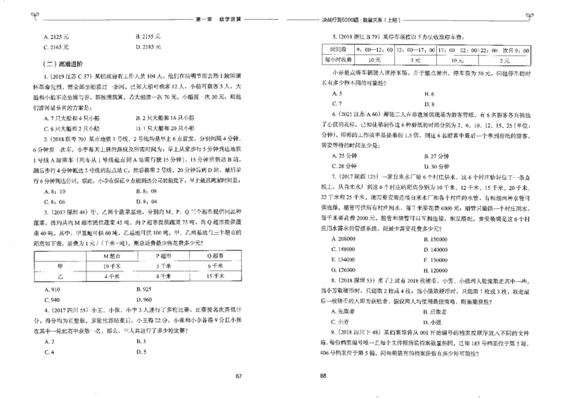 5数量关系上册_26吉林考备考资料包_11省考刷题包_04决战行测5000题_行测5000题2022年9月版次