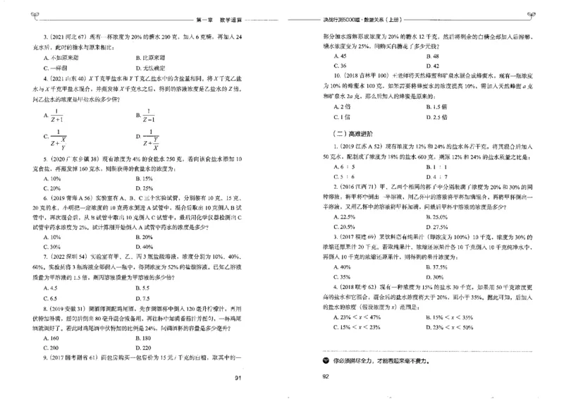5数量关系上册_26吉林考备考资料包_11省考刷题包_04决战行测5000题_行测5000题2022年9月版次