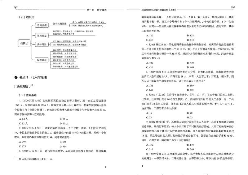 5数量关系上册_26吉林考备考资料包_11省考刷题包_04决战行测5000题_行测5000题2022年9月版次