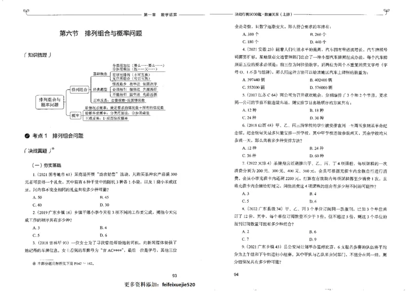 5数量关系上册_26吉林考备考资料包_11省考刷题包_04决战行测5000题_行测5000题2022年9月版次