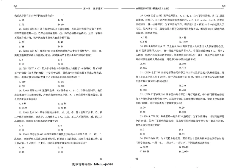 5数量关系上册_26吉林考备考资料包_11省考刷题包_04决战行测5000题_行测5000题2022年9月版次