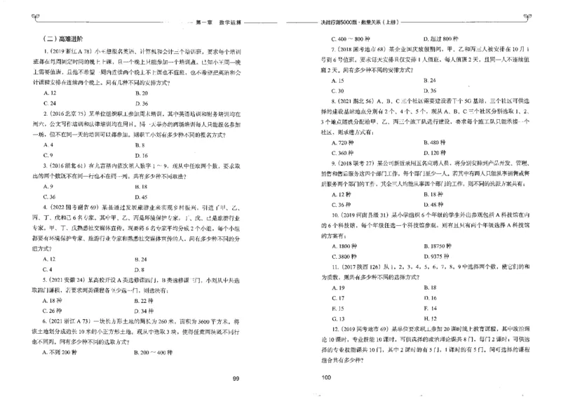 5数量关系上册_26吉林考备考资料包_11省考刷题包_04决战行测5000题_行测5000题2022年9月版次
