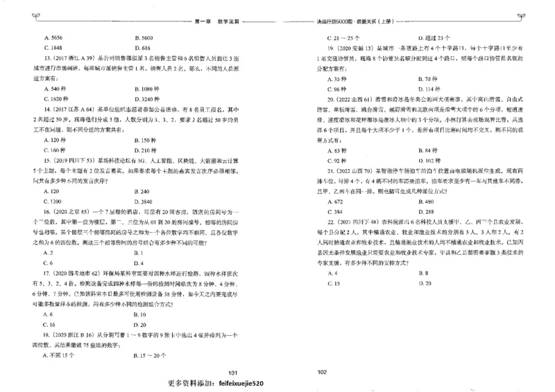 5数量关系上册_26吉林考备考资料包_11省考刷题包_04决战行测5000题_行测5000题2022年9月版次