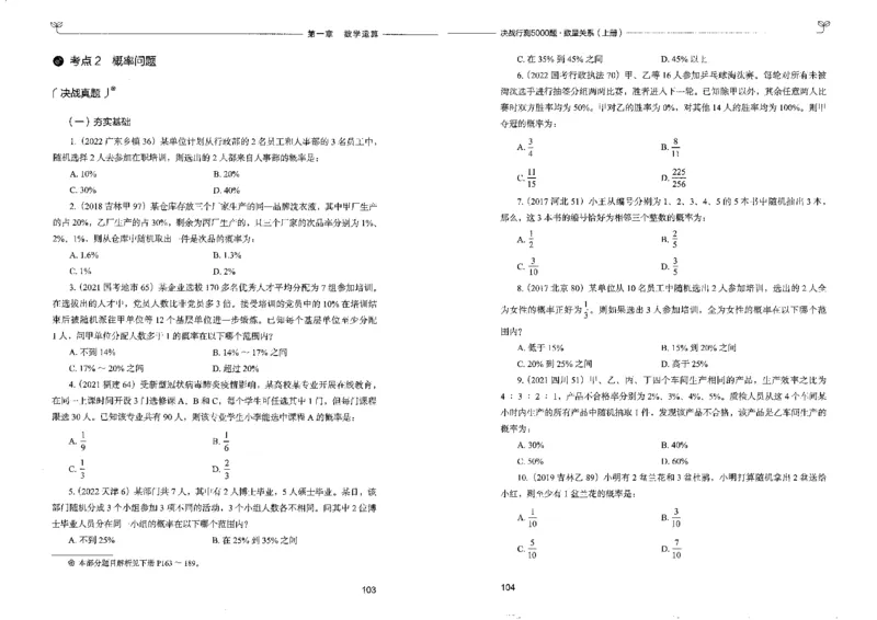 5数量关系上册_26吉林考备考资料包_11省考刷题包_04决战行测5000题_行测5000题2022年9月版次