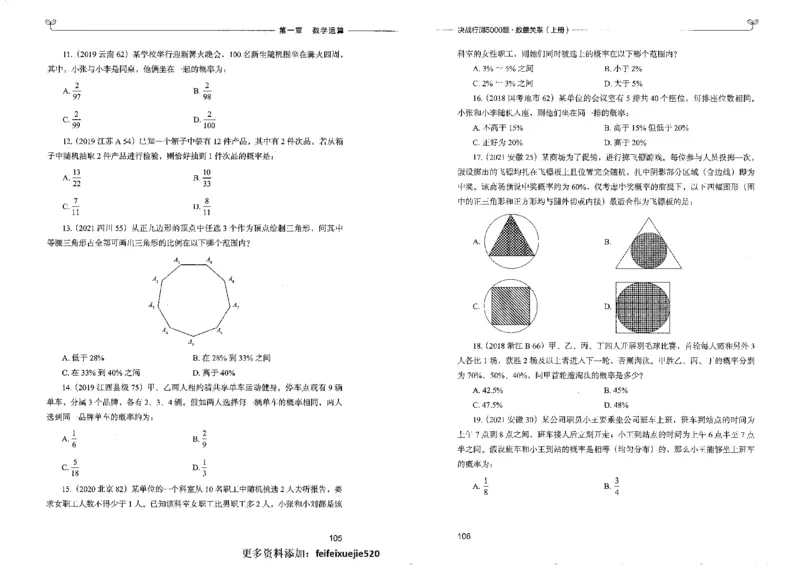 5数量关系上册_26吉林考备考资料包_11省考刷题包_04决战行测5000题_行测5000题2022年9月版次