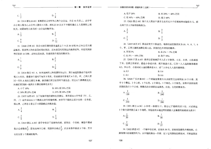 5数量关系上册_26吉林考备考资料包_11省考刷题包_04决战行测5000题_行测5000题2022年9月版次