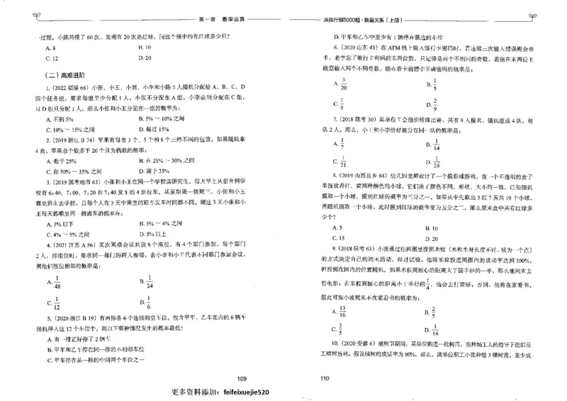 5数量关系上册_26吉林考备考资料包_11省考刷题包_04决战行测5000题_行测5000题2022年9月版次