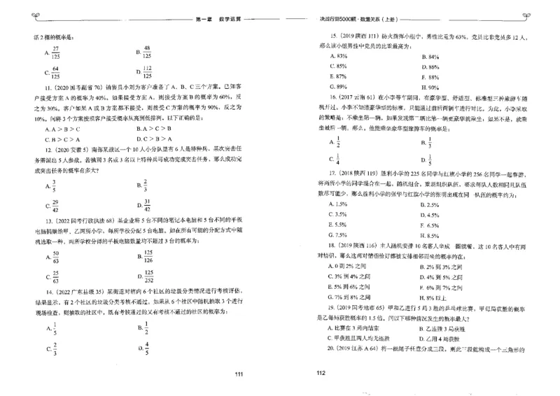 5数量关系上册_26吉林考备考资料包_11省考刷题包_04决战行测5000题_行测5000题2022年9月版次