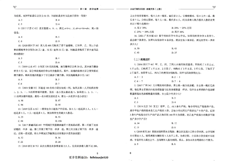 5数量关系上册_26吉林考备考资料包_11省考刷题包_04决战行测5000题_行测5000题2022年9月版次
